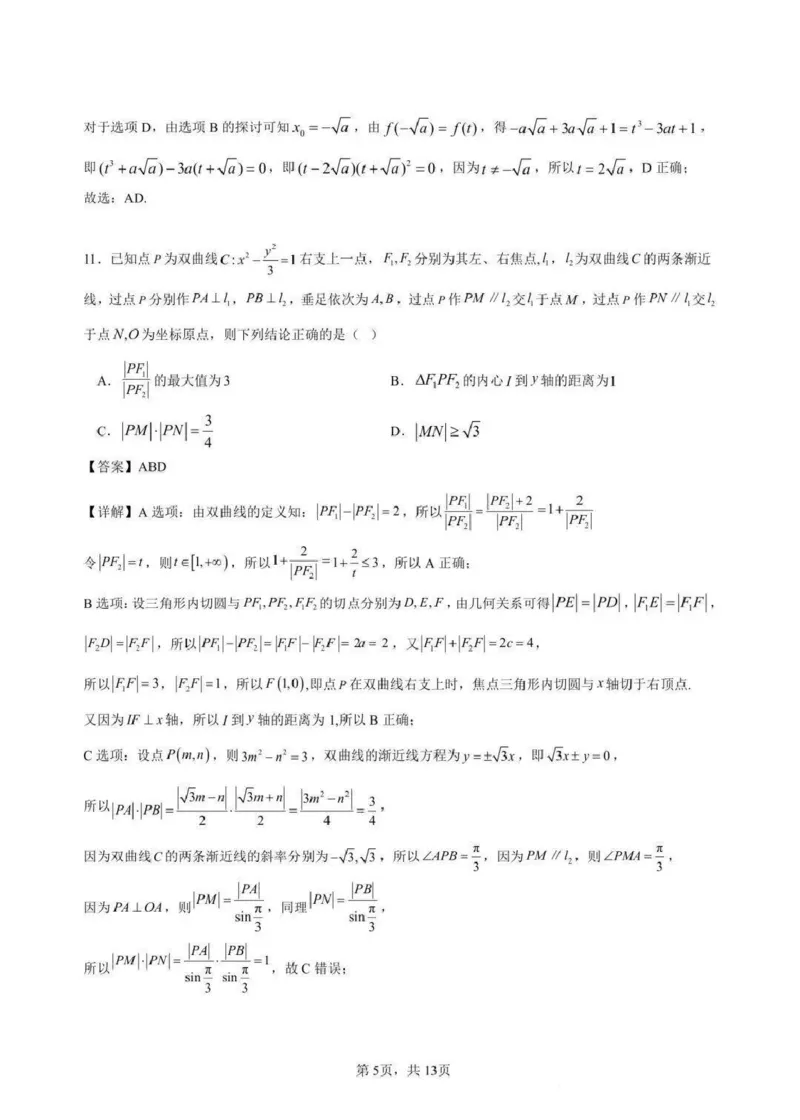 成都石室中学2025-2026学年度上期高2026届一诊模拟考试数学答案_2025年12月_251217四川省成都石室中学2025-2026学年度上期高2026届一诊模拟考试