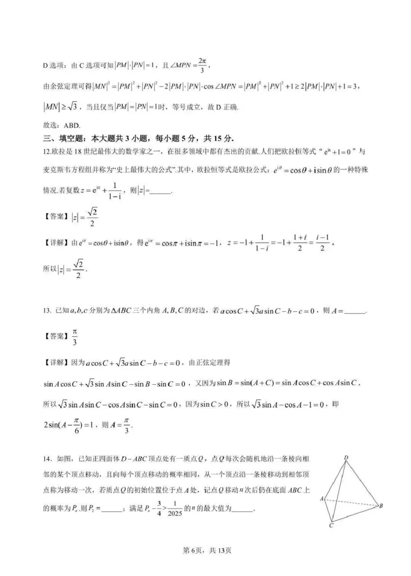 成都石室中学2025-2026学年度上期高2026届一诊模拟考试数学答案_2025年12月_251217四川省成都石室中学2025-2026学年度上期高2026届一诊模拟考试