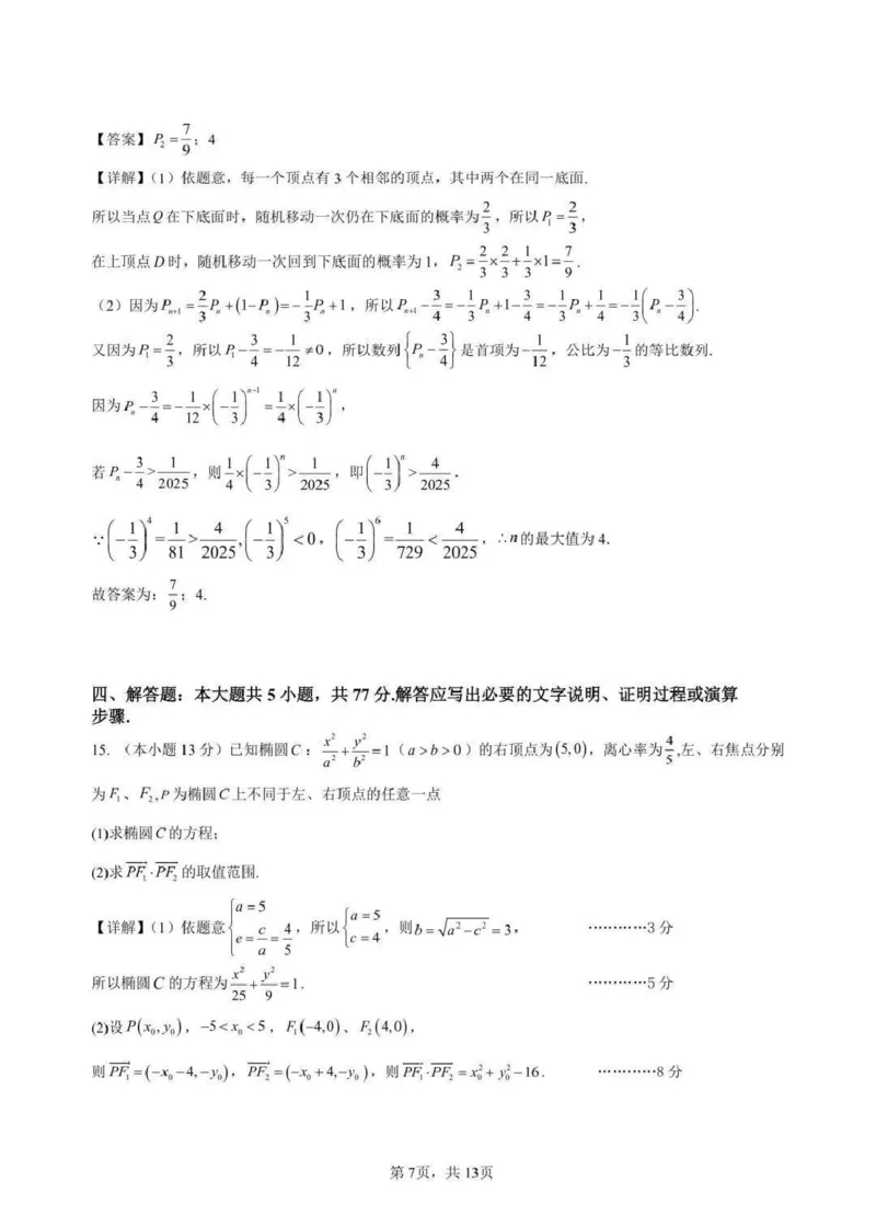 成都石室中学2025-2026学年度上期高2026届一诊模拟考试数学答案_2025年12月_251217四川省成都石室中学2025-2026学年度上期高2026届一诊模拟考试