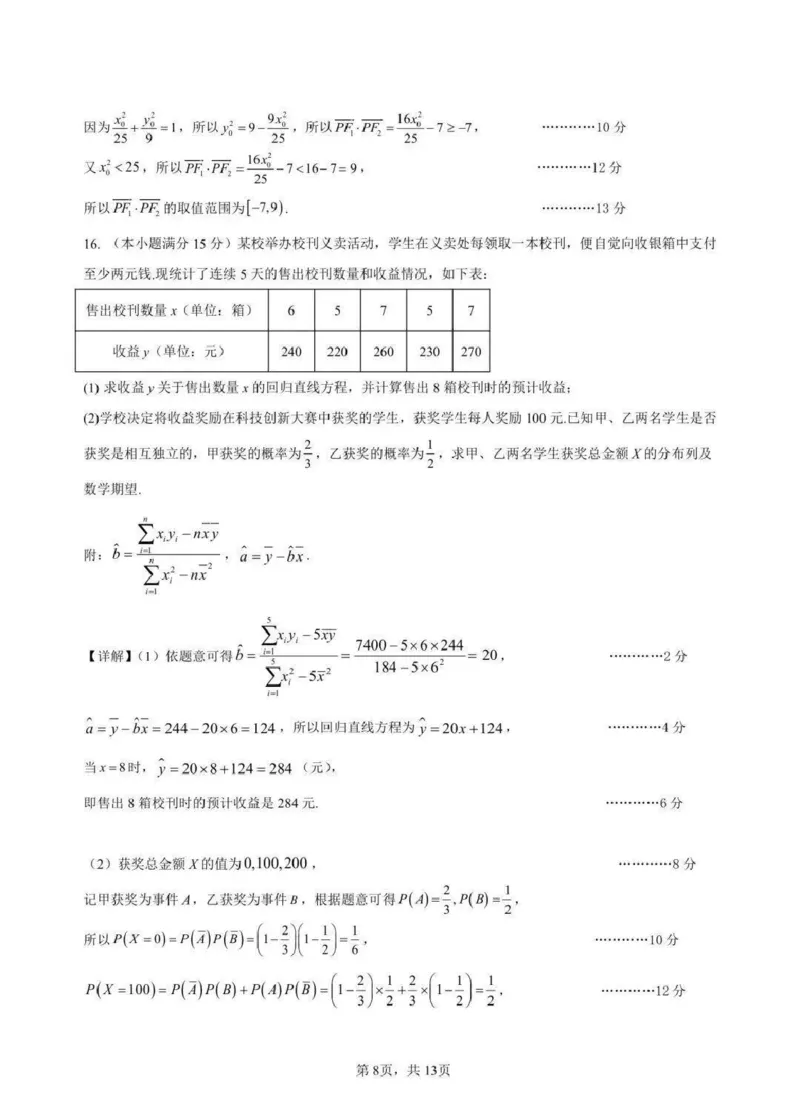 成都石室中学2025-2026学年度上期高2026届一诊模拟考试数学答案_2025年12月_251217四川省成都石室中学2025-2026学年度上期高2026届一诊模拟考试