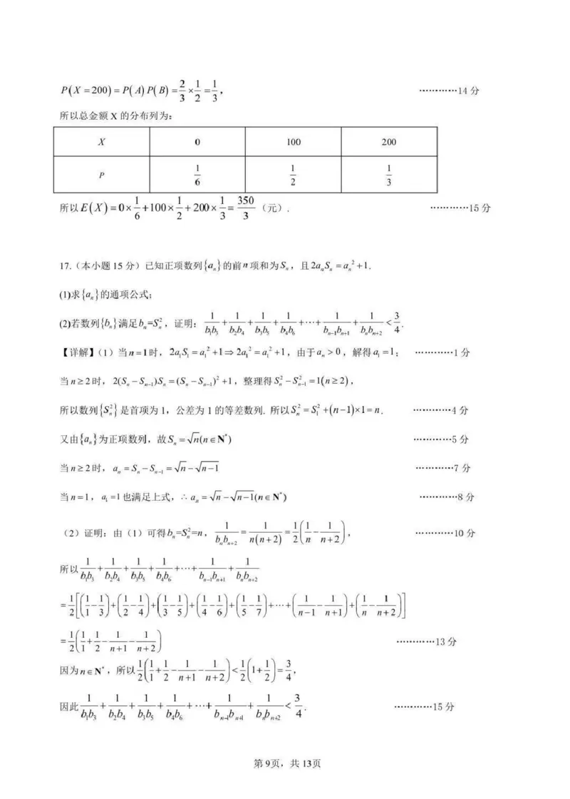 成都石室中学2025-2026学年度上期高2026届一诊模拟考试数学答案_2025年12月_251217四川省成都石室中学2025-2026学年度上期高2026届一诊模拟考试