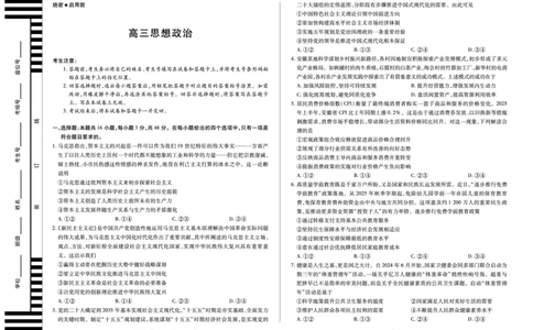 思想政治安徽高三12月考_2025年12月_251222安徽省天一大联考2025-2026学年高三上学期12月联考（全科）