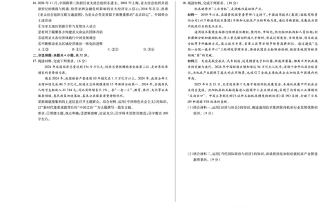 思想政治安徽高三12月考_2025年12月_251222安徽省天一大联考2025-2026学年高三上学期12月联考（全科）