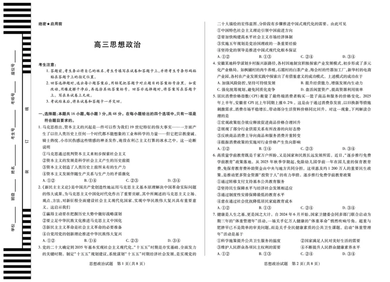 思想政治安徽高三12月考_2025年12月_251222安徽省天一大联考2025-2026学年高三上学期12月联考（全科）