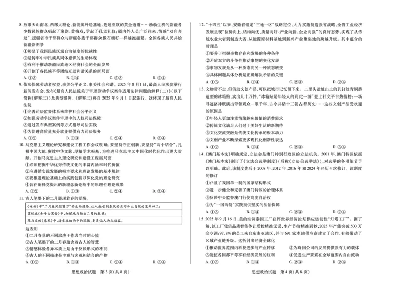 思想政治安徽高三12月考_2025年12月_251222安徽省天一大联考2025-2026学年高三上学期12月联考（全科）