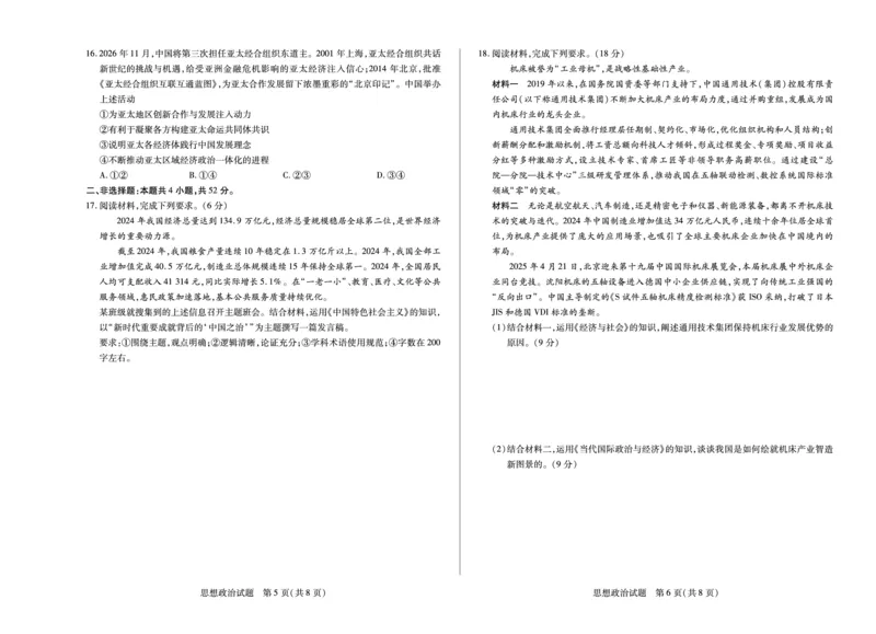思想政治安徽高三12月考_2025年12月_251222安徽省天一大联考2025-2026学年高三上学期12月联考（全科）