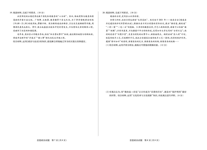 思想政治安徽高三12月考_2025年12月_251222安徽省天一大联考2025-2026学年高三上学期12月联考（全科）
