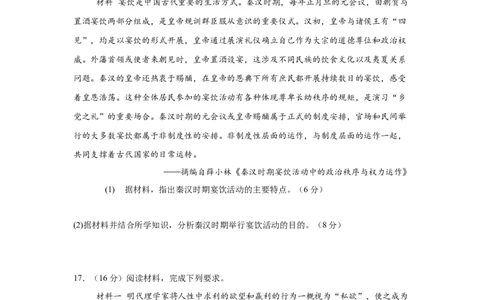 三校联考历史试卷_2025年12月_251215江苏省无锡市江阴市三校联考2025-2026学年高三上学期12月月考（全科）