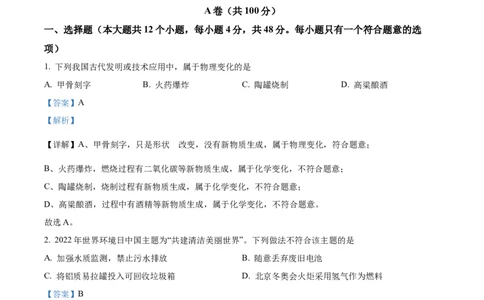 精品解析：2022年四川省内江市中考化学真题（解析版）_中考真题_5.化学中考真题2015-2024年_2022年中考化学真题（127份）14