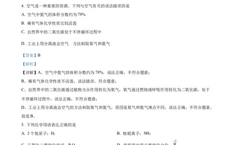 精品解析：2022年四川省内江市中考化学真题（解析版）_中考真题_5.化学中考真题2015-2024年_2022年中考化学真题（127份）14