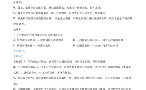 精品解析：2022年四川省内江市中考化学真题（解析版）_中考真题_5.化学中考真题2015-2024年_2022年中考化学真题（127份）14