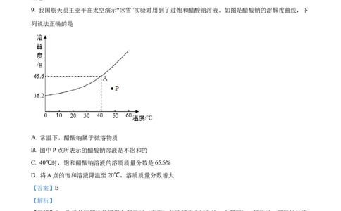 精品解析：2022年四川省内江市中考化学真题（解析版）_中考真题_5.化学中考真题2015-2024年_2022年中考化学真题（127份）14