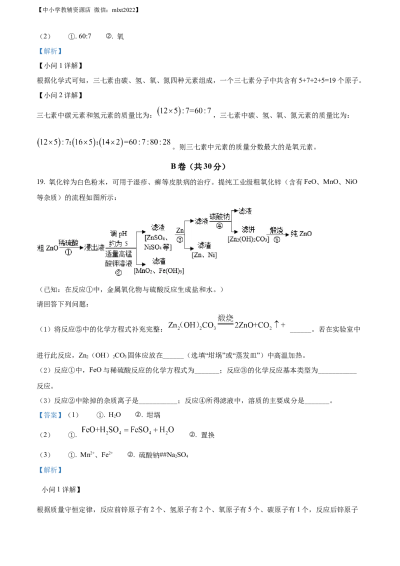 精品解析：2022年四川省内江市中考化学真题（解析版）_中考真题_5.化学中考真题2015-2024年_2022年中考化学真题（127份）14