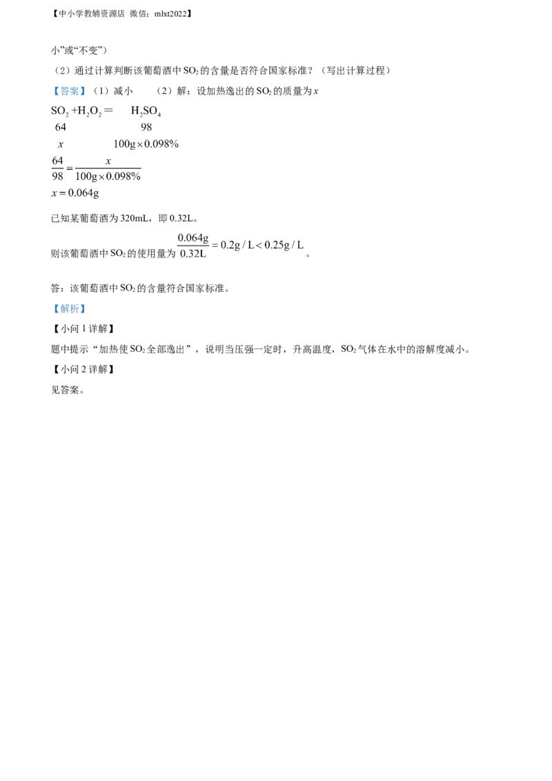 精品解析：2022年四川省内江市中考化学真题（解析版）_中考真题_5.化学中考真题2015-2024年_2022年中考化学真题（127份）14