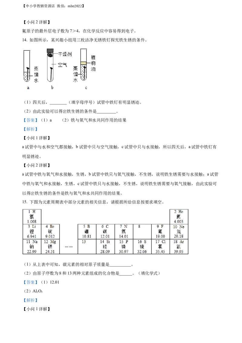 精品解析：2022年四川省内江市中考化学真题（解析版）_中考真题_5.化学中考真题2015-2024年_2022年中考化学真题（127份）14