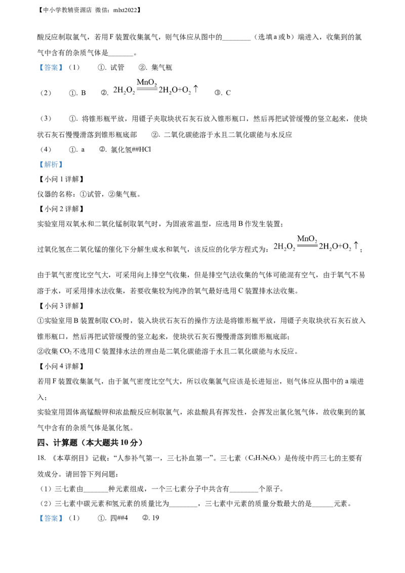 精品解析：2022年四川省内江市中考化学真题（解析版）_中考真题_5.化学中考真题2015-2024年_2022年中考化学真题（127份）14