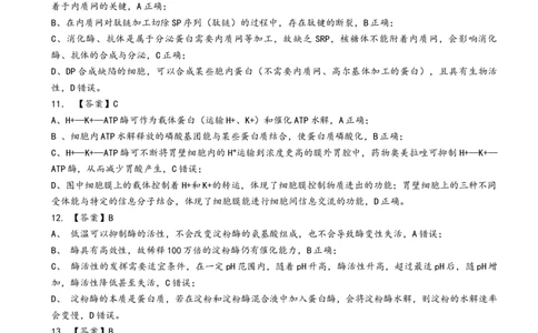 十月月考生物详细答案解析_251104湖北省荆州中学2025-2026学年高三上学期10月月考（全科）_湖北省荆州中学2025-2026学年高三上学期10月月考生物试卷（含答案）