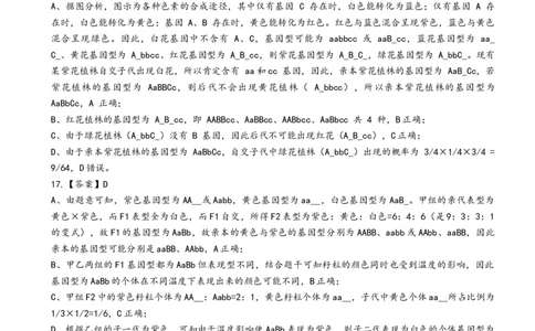 十月月考生物详细答案解析_251104湖北省荆州中学2025-2026学年高三上学期10月月考（全科）_湖北省荆州中学2025-2026学年高三上学期10月月考生物试卷（含答案）