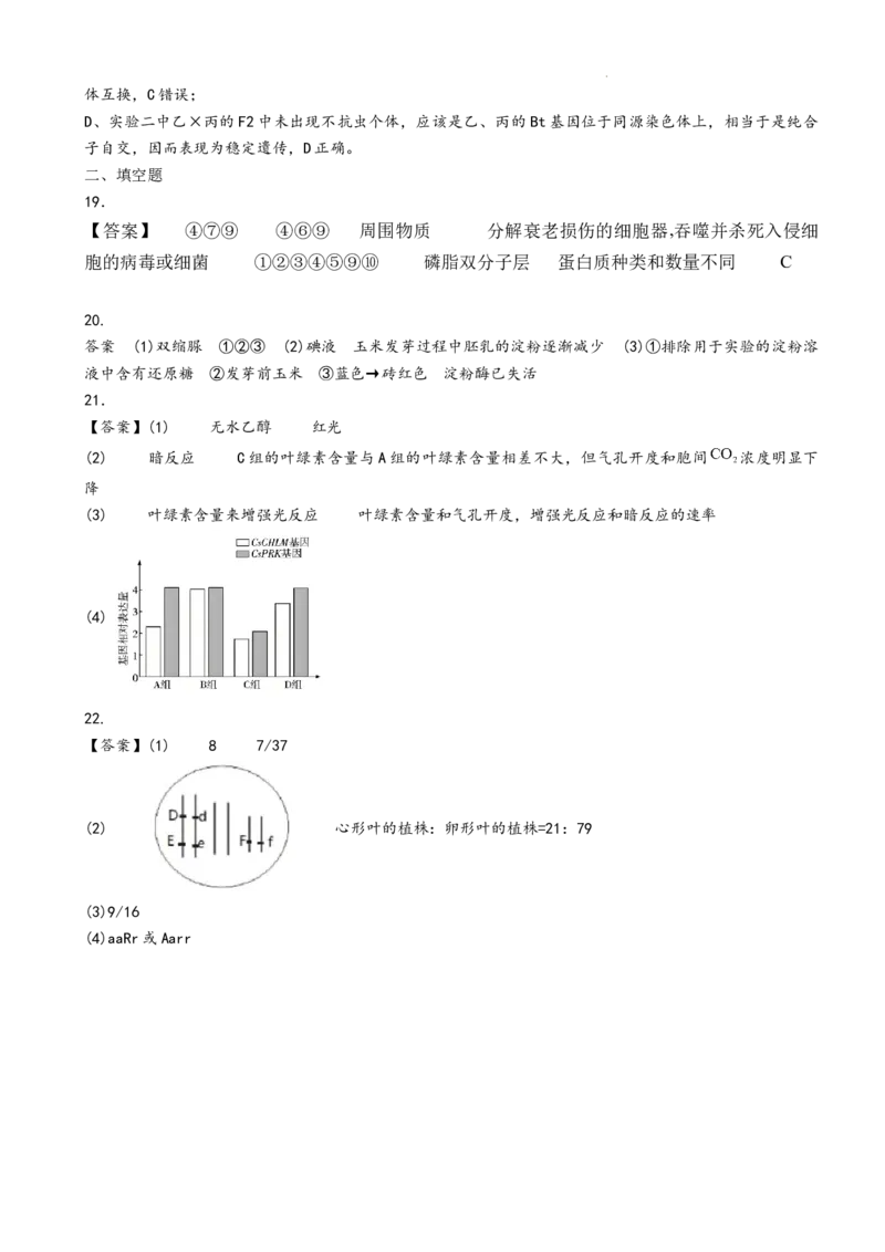 十月月考生物详细答案解析_251104湖北省荆州中学2025-2026学年高三上学期10月月考（全科）_湖北省荆州中学2025-2026学年高三上学期10月月考生物试卷（含答案）