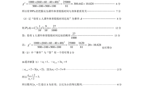 数学答案_2025年12月_251211江苏省南京市七校联合体2025-2026学年高三上学期12月联合考试_江苏省南京市七校联合体2025-2026学年高三上学期12月联合考试数学