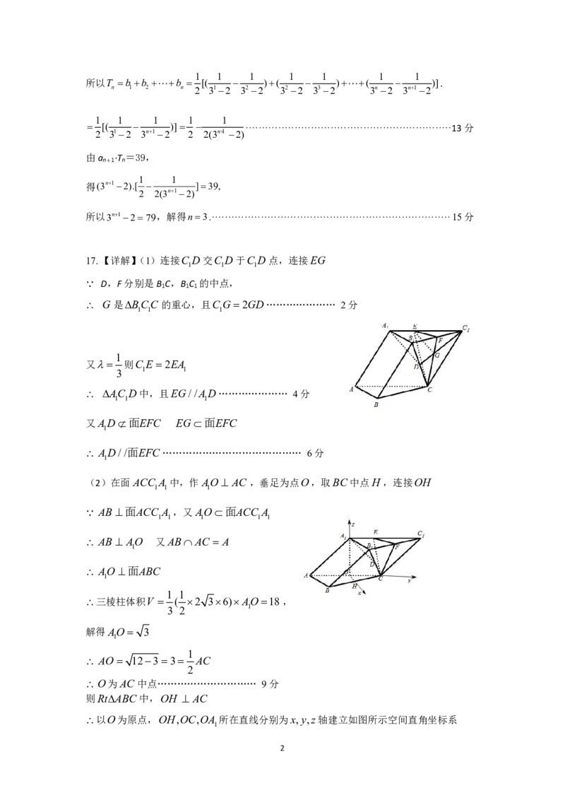 数学答案_2025年12月_251211江苏省南京市七校联合体2025-2026学年高三上学期12月联合考试_江苏省南京市七校联合体2025-2026学年高三上学期12月联合考试数学
