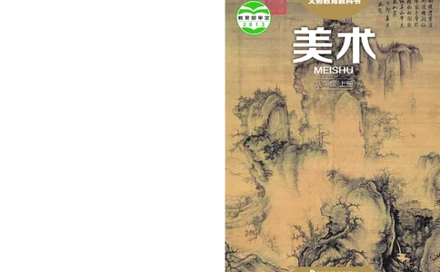 湘美版8年级美术上册高清教材_4-教培资料-26年最新资料-同步更新_初中高中教资_03科三专项（进去保存报考的学科即可）_02科三专项（笔记真题思维导图教学设计版本二）