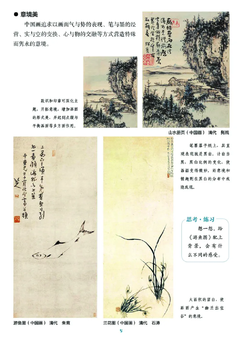 湘美版8年级美术上册高清教材_4-教培资料-26年最新资料-同步更新_初中高中教资_03科三专项（进去保存报考的学科即可）_02科三专项（笔记真题思维导图教学设计版本二）