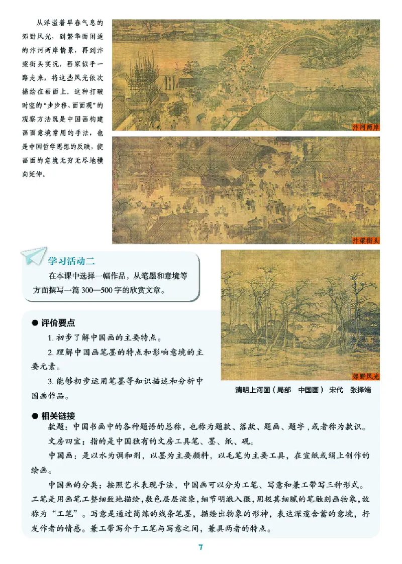 湘美版8年级美术上册高清教材_4-教培资料-26年最新资料-同步更新_初中高中教资_03科三专项（进去保存报考的学科即可）_02科三专项（笔记真题思维导图教学设计版本二）