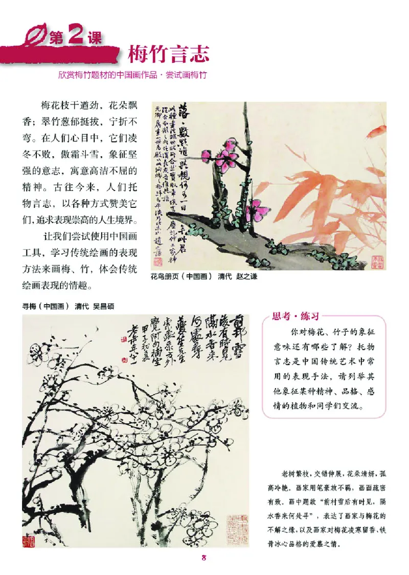 湘美版8年级美术上册高清教材_4-教培资料-26年最新资料-同步更新_初中高中教资_03科三专项（进去保存报考的学科即可）_02科三专项（笔记真题思维导图教学设计版本二）