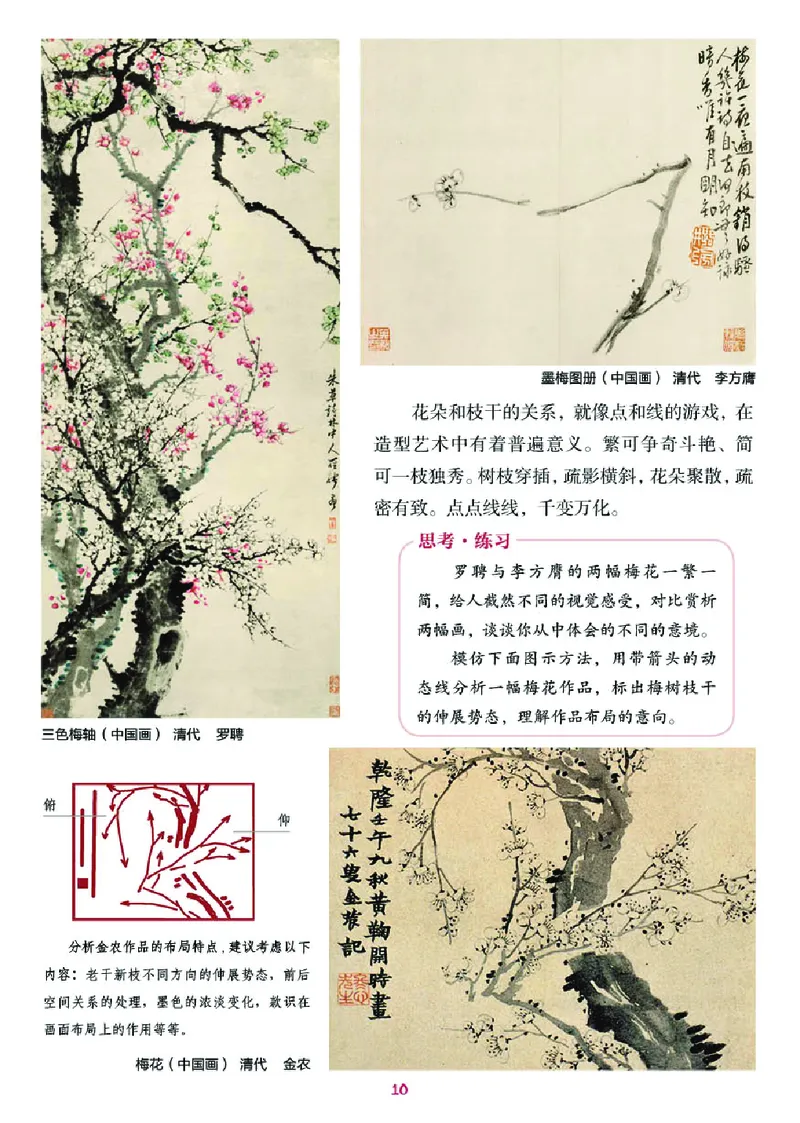 湘美版8年级美术上册高清教材_4-教培资料-26年最新资料-同步更新_初中高中教资_03科三专项（进去保存报考的学科即可）_02科三专项（笔记真题思维导图教学设计版本二）