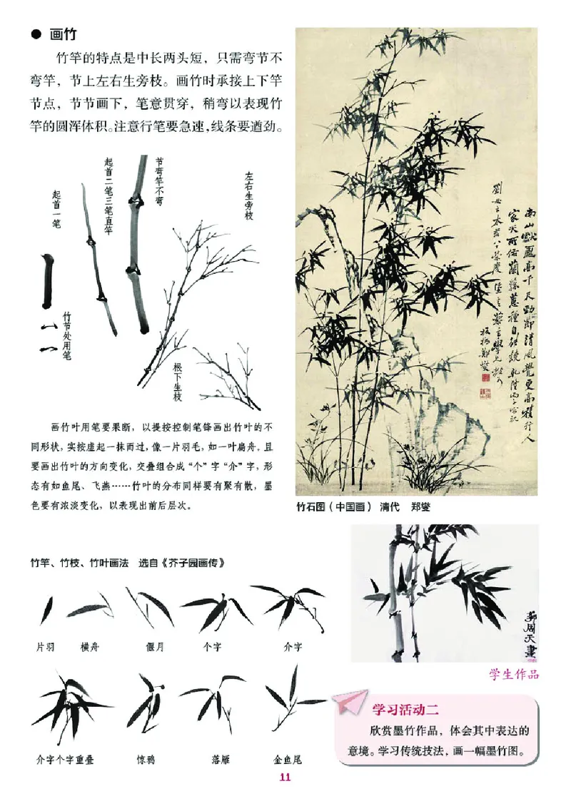 湘美版8年级美术上册高清教材_4-教培资料-26年最新资料-同步更新_初中高中教资_03科三专项（进去保存报考的学科即可）_02科三专项（笔记真题思维导图教学设计版本二）