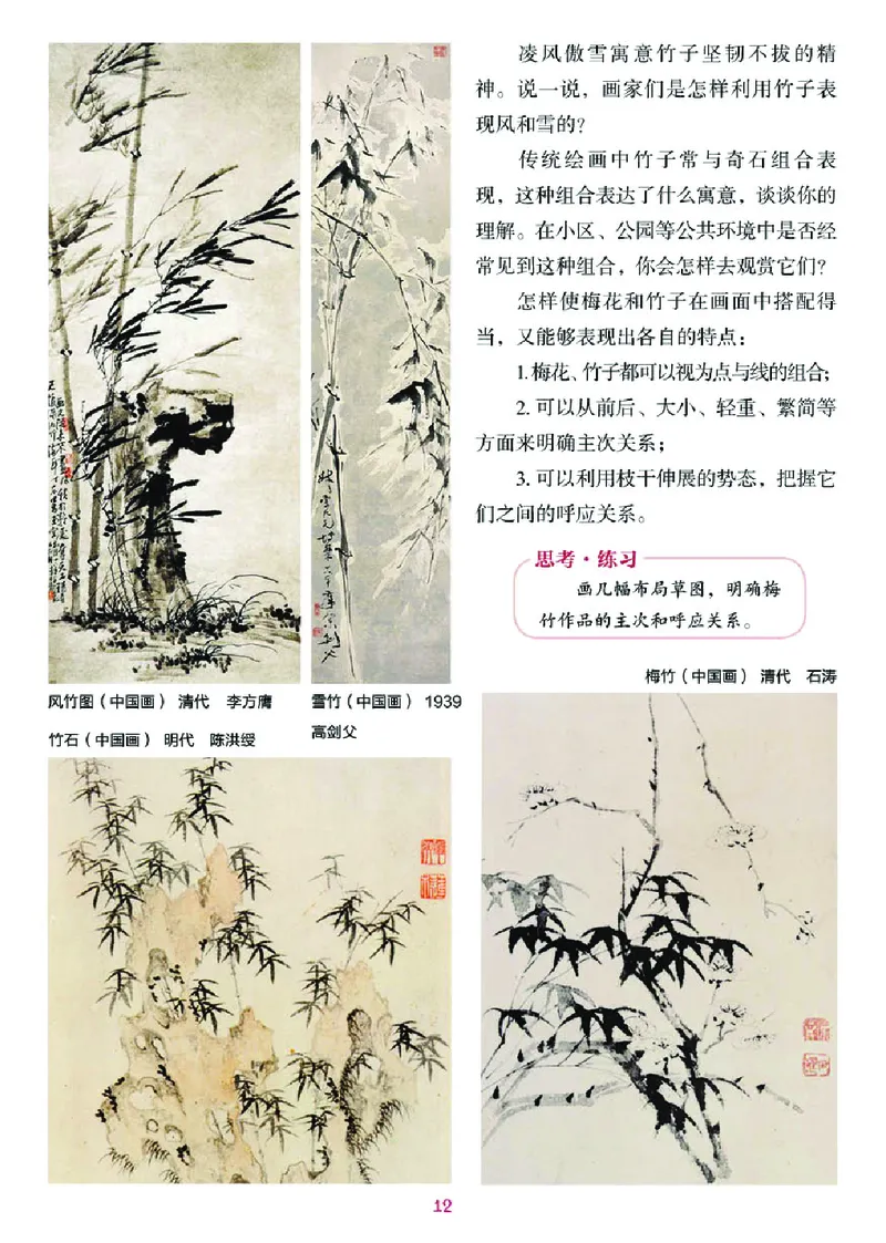 湘美版8年级美术上册高清教材_4-教培资料-26年最新资料-同步更新_初中高中教资_03科三专项（进去保存报考的学科即可）_02科三专项（笔记真题思维导图教学设计版本二）