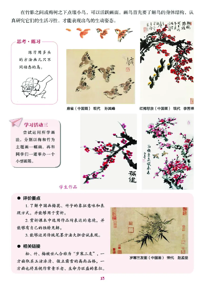 湘美版8年级美术上册高清教材_4-教培资料-26年最新资料-同步更新_初中高中教资_03科三专项（进去保存报考的学科即可）_02科三专项（笔记真题思维导图教学设计版本二）