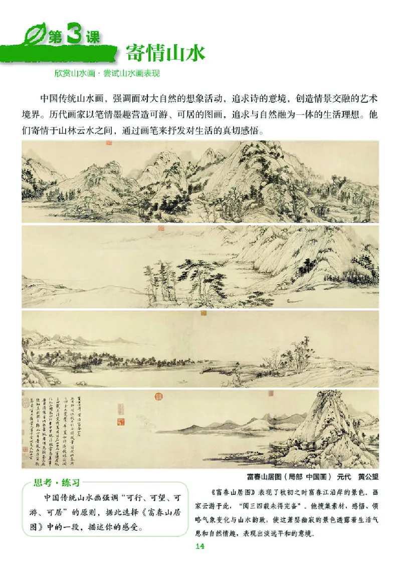 湘美版8年级美术上册高清教材_4-教培资料-26年最新资料-同步更新_初中高中教资_03科三专项（进去保存报考的学科即可）_02科三专项（笔记真题思维导图教学设计版本二）