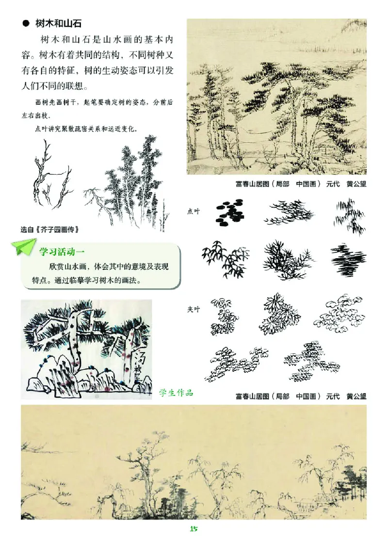 湘美版8年级美术上册高清教材_4-教培资料-26年最新资料-同步更新_初中高中教资_03科三专项（进去保存报考的学科即可）_02科三专项（笔记真题思维导图教学设计版本二）