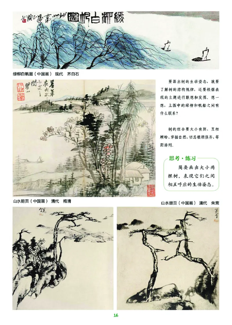 湘美版8年级美术上册高清教材_4-教培资料-26年最新资料-同步更新_初中高中教资_03科三专项（进去保存报考的学科即可）_02科三专项（笔记真题思维导图教学设计版本二）