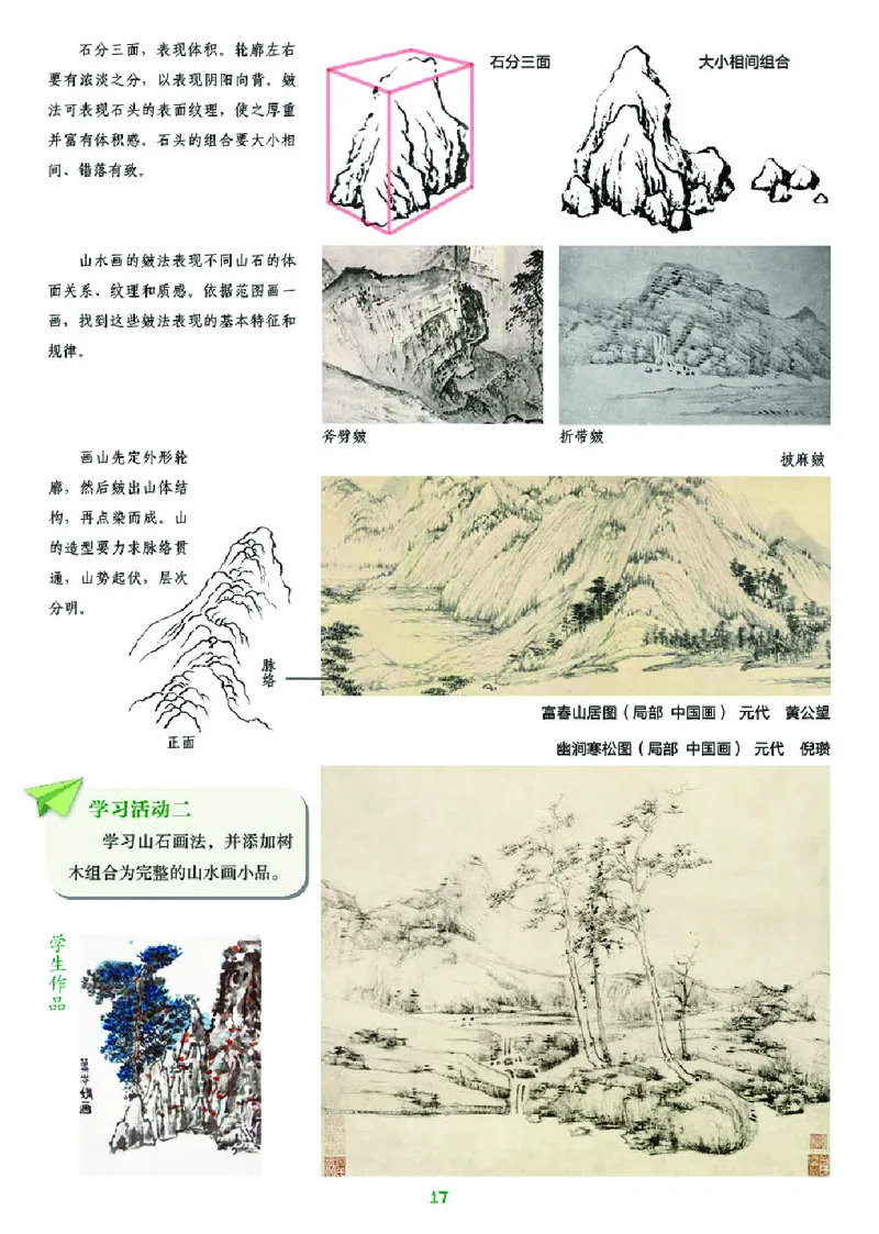 湘美版8年级美术上册高清教材_4-教培资料-26年最新资料-同步更新_初中高中教资_03科三专项（进去保存报考的学科即可）_02科三专项（笔记真题思维导图教学设计版本二）