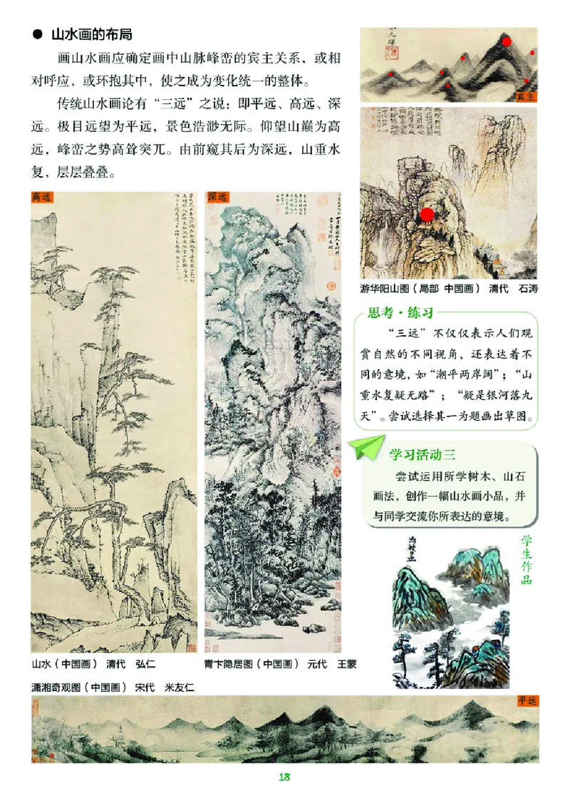 湘美版8年级美术上册高清教材_4-教培资料-26年最新资料-同步更新_初中高中教资_03科三专项（进去保存报考的学科即可）_02科三专项（笔记真题思维导图教学设计版本二）