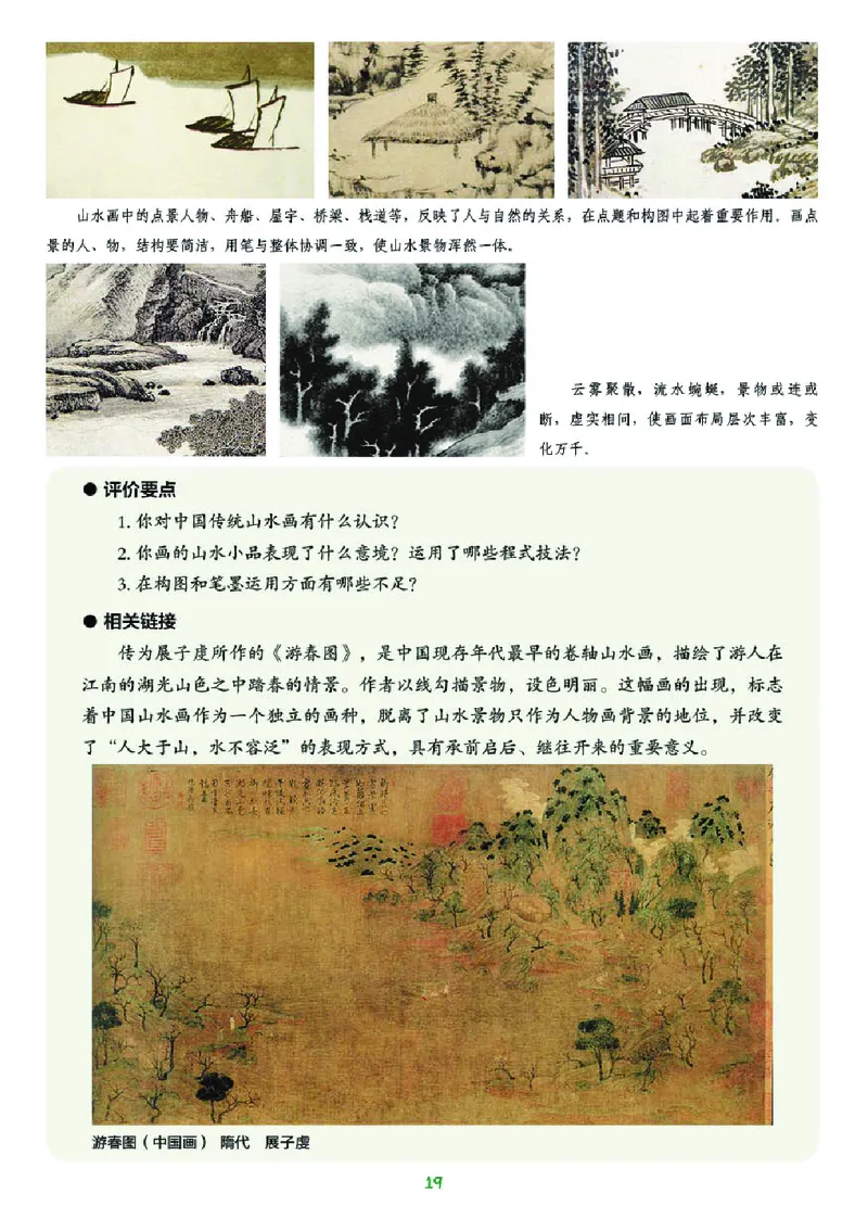 湘美版8年级美术上册高清教材_4-教培资料-26年最新资料-同步更新_初中高中教资_03科三专项（进去保存报考的学科即可）_02科三专项（笔记真题思维导图教学设计版本二）