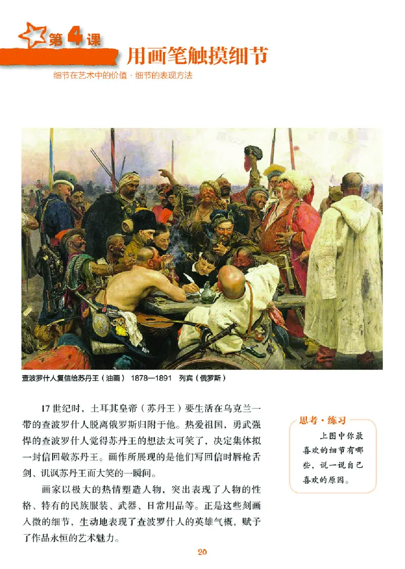 湘美版8年级美术上册高清教材_4-教培资料-26年最新资料-同步更新_初中高中教资_03科三专项（进去保存报考的学科即可）_02科三专项（笔记真题思维导图教学设计版本二）