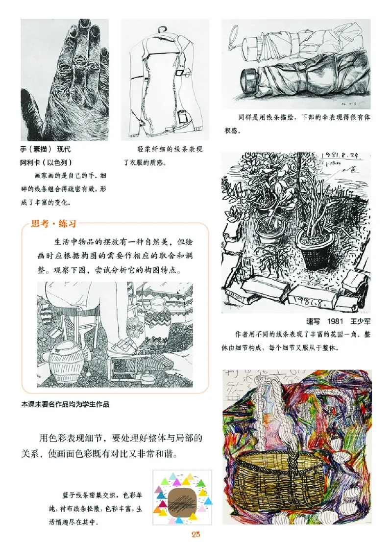 湘美版8年级美术上册高清教材_4-教培资料-26年最新资料-同步更新_初中高中教资_03科三专项（进去保存报考的学科即可）_02科三专项（笔记真题思维导图教学设计版本二）