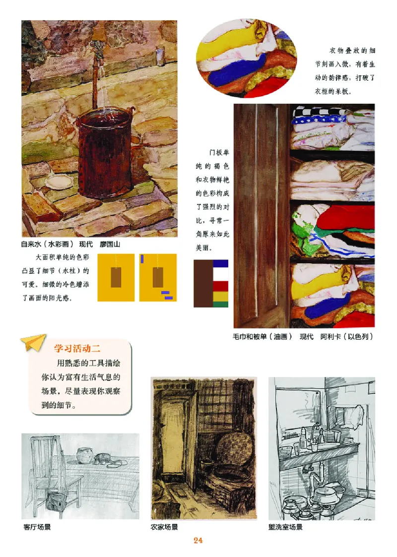 湘美版8年级美术上册高清教材_4-教培资料-26年最新资料-同步更新_初中高中教资_03科三专项（进去保存报考的学科即可）_02科三专项（笔记真题思维导图教学设计版本二）