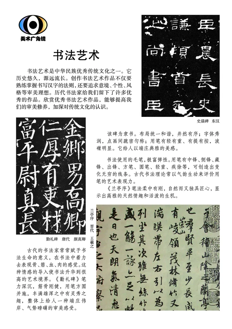 湘美版8年级美术上册高清教材_4-教培资料-26年最新资料-同步更新_初中高中教资_03科三专项（进去保存报考的学科即可）_02科三专项（笔记真题思维导图教学设计版本二）