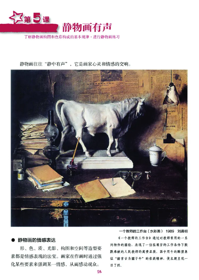 湘美版8年级美术上册高清教材_4-教培资料-26年最新资料-同步更新_初中高中教资_03科三专项（进去保存报考的学科即可）_02科三专项（笔记真题思维导图教学设计版本二）