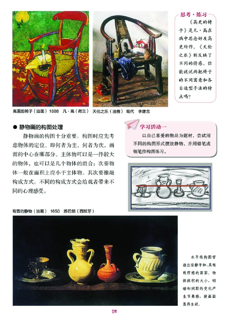 湘美版8年级美术上册高清教材_4-教培资料-26年最新资料-同步更新_初中高中教资_03科三专项（进去保存报考的学科即可）_02科三专项（笔记真题思维导图教学设计版本二）