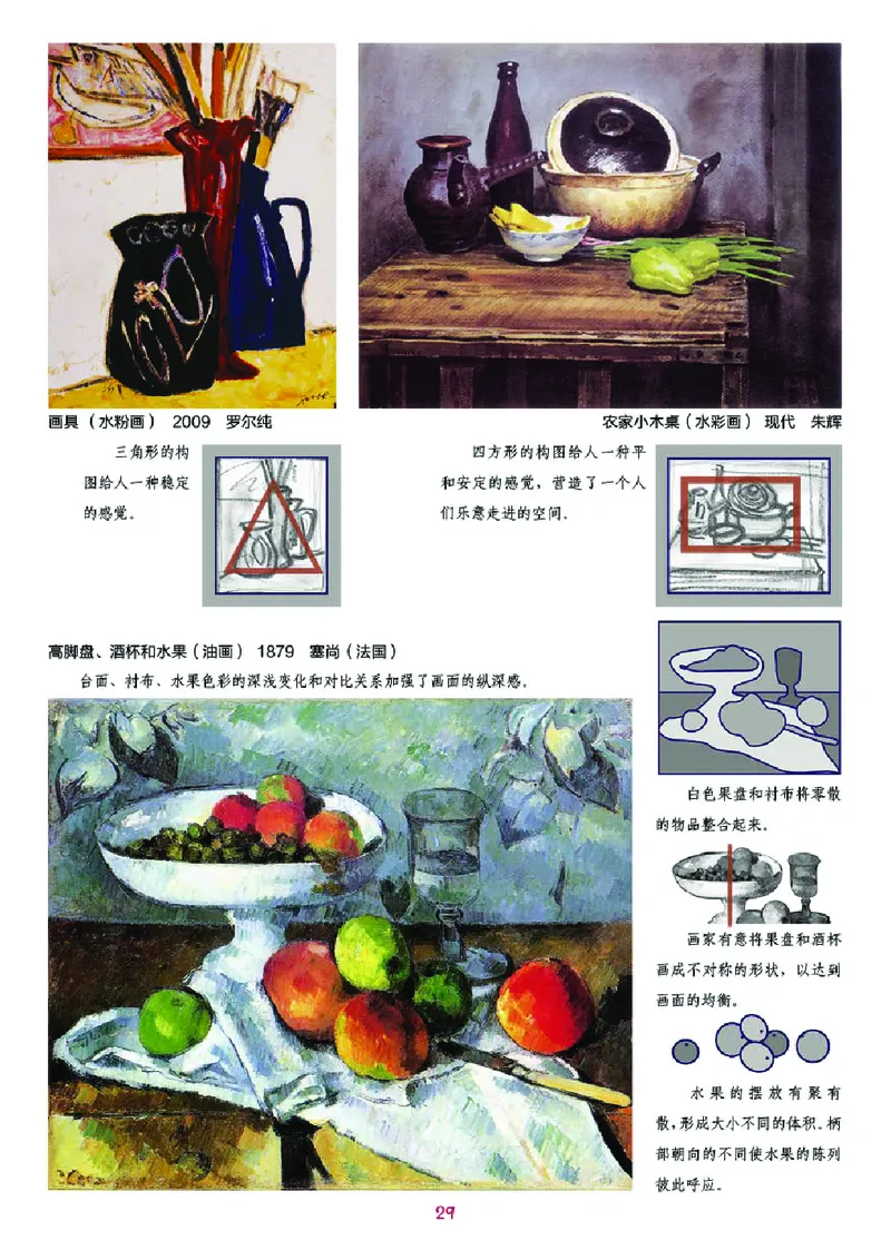 湘美版8年级美术上册高清教材_4-教培资料-26年最新资料-同步更新_初中高中教资_03科三专项（进去保存报考的学科即可）_02科三专项（笔记真题思维导图教学设计版本二）