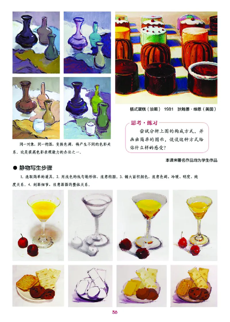 湘美版8年级美术上册高清教材_4-教培资料-26年最新资料-同步更新_初中高中教资_03科三专项（进去保存报考的学科即可）_02科三专项（笔记真题思维导图教学设计版本二）