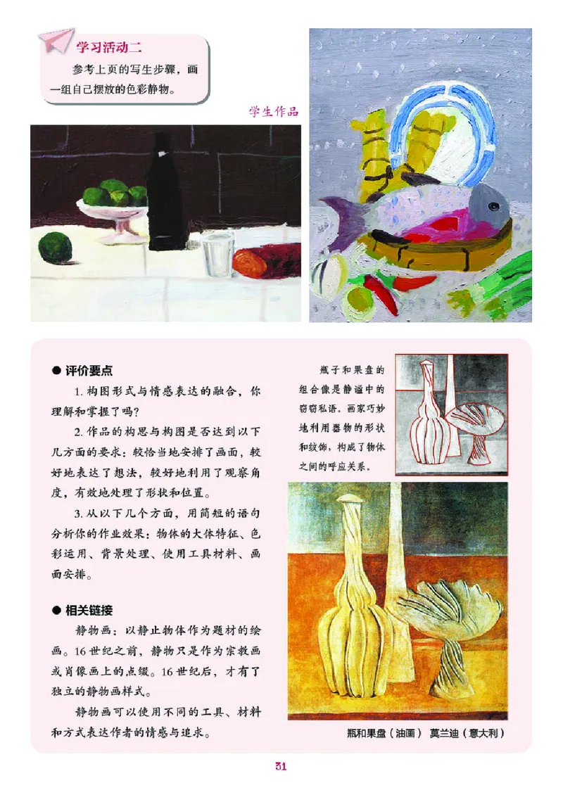 湘美版8年级美术上册高清教材_4-教培资料-26年最新资料-同步更新_初中高中教资_03科三专项（进去保存报考的学科即可）_02科三专项（笔记真题思维导图教学设计版本二）