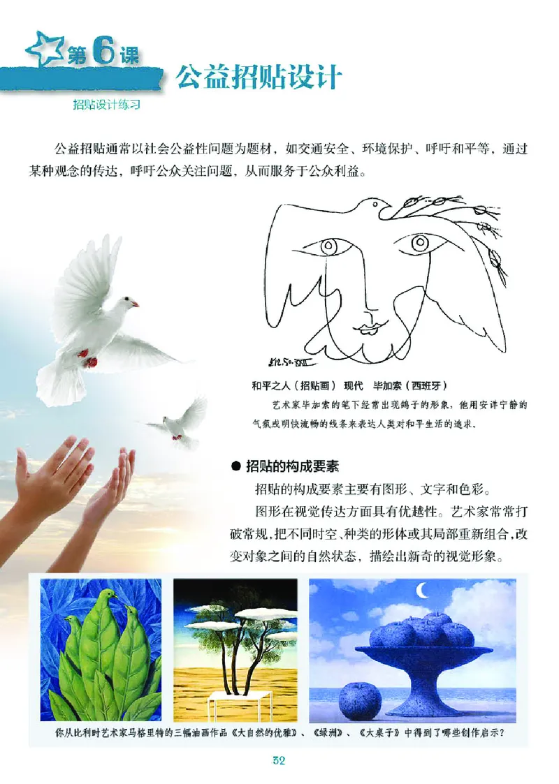 湘美版8年级美术上册高清教材_4-教培资料-26年最新资料-同步更新_初中高中教资_03科三专项（进去保存报考的学科即可）_02科三专项（笔记真题思维导图教学设计版本二）