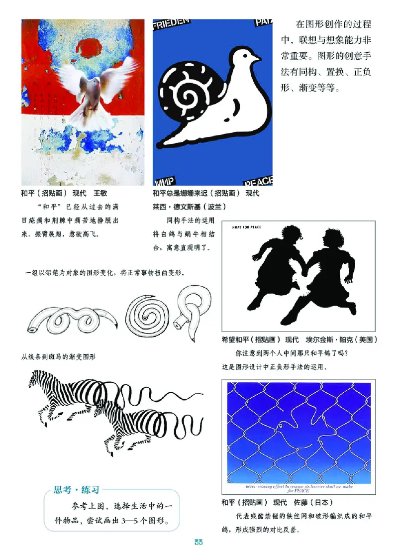 湘美版8年级美术上册高清教材_4-教培资料-26年最新资料-同步更新_初中高中教资_03科三专项（进去保存报考的学科即可）_02科三专项（笔记真题思维导图教学设计版本二）